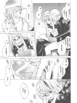 (COMIC1☆4) [床子屋 (HEIZO、鬼頭えん)] ED×WIN 2 (鋼の錬金術師) [kk漢化]_0025