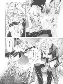 (COMIC1☆4) [床子屋 (HEIZO、鬼頭えん)] ED×WIN 2 (鋼の錬金術師) [kk漢化]_0026