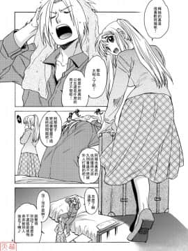 (サンクリ50) [床子屋 (HEIZO, 鬼頭えん)] ED×WIN 5 アル×メイ! (鋼の錬金術師) [搓男一隻漢化]_MHH_D_010_004