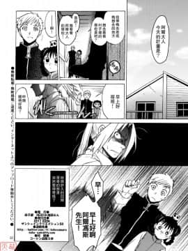 (サンクリ50) [床子屋 (HEIZO, 鬼頭えん)] ED×WIN 5 アル×メイ! (鋼の錬金術師) [搓男一隻漢化]_MHH_D_010_022