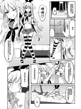 (COMIC1☆10) [H@BREAK (愛瀬郁人)] 島風くんがコスってコスってこする本 (艦隊これくしょん -艦これ-) [顏文字個人漢化]_02