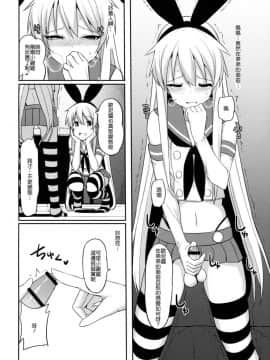 (COMIC1☆10) [H@BREAK (愛瀬郁人)] 島風くんがコスってコスってこする本 (艦隊これくしょん -艦これ-) [顏文字個人漢化]_09