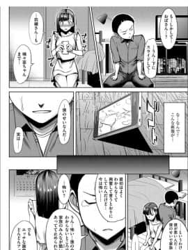 [田中あじ]僕の家族を晒します + DMM限定特典ペーパー_167