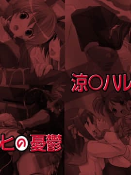 [LolitaChannel (ありがせしんじ)] 有名キャラ官能小説CG集 第50弾!!凉宫ハルヒの忧郁はぁはぁCG集（凉宫ハルヒの忧郁）_haikei