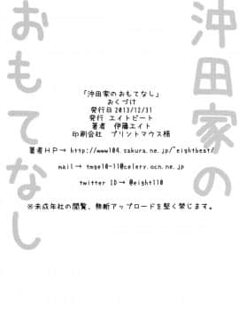 (C85) [エイトビート (伊藤エイト)] 沖田家のおもてなし (おくさん)_24