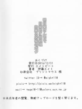 (C91) [エイトビート (伊藤エイト)] 明日葉さんちで日常的に性処理出来る居候のボク (明日葉さんちのムコ暮らし)_25