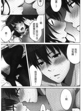 [風的工房][煌乃あや] 姉ちゃん（泥酔中）と､気持ちイイこと 2 和姊姊(爛醉中)來、一起做舒服的事2_120