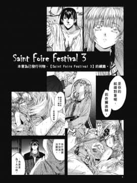 [床子屋 (HEIZO、鬼頭えん)] Saint Foire Festival 4 Richildis [翻譯蒟蒻] [DL版]_004