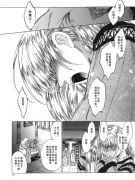 [床子屋 (HEIZO、鬼頭えん)] Saint Foire Festival 4 Richildis [翻譯蒟蒻] [DL版]_014