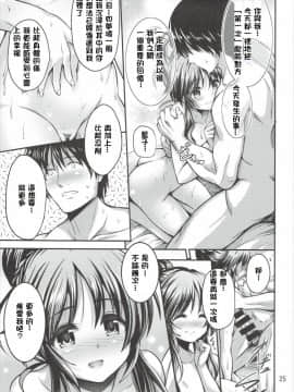 (C90) [listless time (ment)] Watashi no Ookami-san (THE IDOLM@STER CINDERELLA GIRLS)[Chinese][Chinese] 預定考完離散數學就要漢化這本但是在考離散數學之前卻出了哀口限定池的哀口擔當韓籍漢化組]_25_024