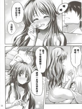 (C90) [listless time (ment)] Watashi no Ookami-san (THE IDOLM@STER CINDERELLA GIRLS)[Chinese][Chinese] 預定考完離散數學就要漢化這本但是在考離散數學之前卻出了哀口限定池的哀口擔當韓籍漢化組]_32_031
