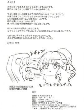 (シンデレラ☆ステージ6STEP) [listless time (ment)] 盗賊アイコ大ピンチ! (アイドルマスター シンデレラガールズ)_023