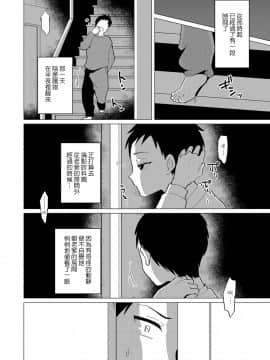 [うらくそ] 扉の向こう (男の娘HELL'S GATE #01) [瑞树汉化组] [DL版]_085