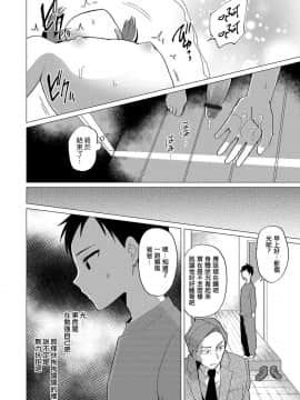 [うらくそ] 扉の向こう (男の娘HELL'S GATE #01) [瑞树汉化组] [DL版]_091