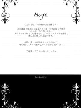 [如月響子汉化组] (サンクリ2018 Summer) [TwinBox (花花捲、草草饅)] 甘えたくなるメイド長 (アズールレーン)_16