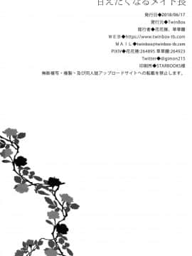 [如月響子汉化组] (サンクリ2018 Summer) [TwinBox (花花捲、草草饅)] 甘えたくなるメイド長 (アズールレーン)_17
