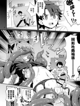 [蒟蒻鍋 (magifuro蒟蒻)] とらっぷ・おぶ・あすとるふぉ (FateGrand Order) [瑞树汉化组] [DL版]_EE0006