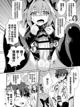 [蒟蒻鍋 (magifuro蒟蒻)] とらっぷ・おぶ・あすとるふぉ (FateGrand Order) [瑞树汉化组] [DL版]_EE0008