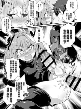 [蒟蒻鍋 (magifuro蒟蒻)] とらっぷ・おぶ・あすとるふぉ (FateGrand Order) [瑞树汉化组] [DL版]_EE0009