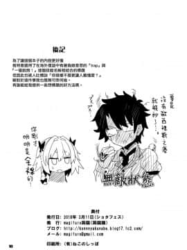 [蒟蒻鍋 (magifuro蒟蒻)] とらっぷ・おぶ・あすとるふぉ (FateGrand Order) [瑞树汉化组] [DL版]_EE0018