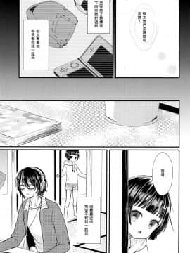 (C91) [まいすぺ5cm (まれお)] 子宮つくっておにいちゃん! [瑞树汉化组]_002
