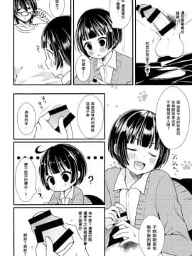 (C91) [まいすぺ5cm (まれお)] 子宮つくっておにいちゃん! [瑞树汉化组]_007