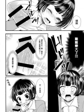 (C91) [まいすぺ5cm (まれお)] 子宮つくっておにいちゃん! [瑞树汉化组]_009