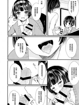 (C91) [まいすぺ5cm (まれお)] 子宮つくっておにいちゃん! [瑞树汉化组]_010