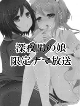 [まいすぺ5cm (まれお)] 深夜男の娘×限定ナマ放送 [EZR個人漢化] [DL版]_02