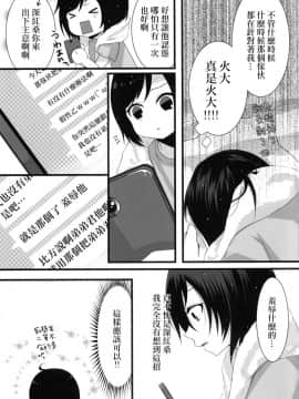 [まいすぺ5cm (まれお)] 深夜男の娘×限定ナマ放送 [EZR個人漢化] [DL版]_06