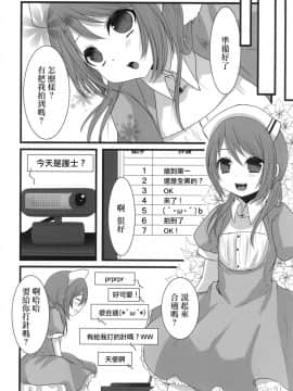 [まいすぺ5cm (まれお)] 深夜男の娘×限定ナマ放送 [EZR個人漢化] [DL版]_07