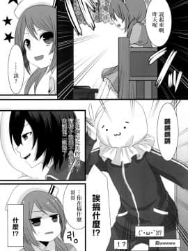 [まいすぺ5cm (まれお)] 深夜男の娘×限定ナマ放送 [EZR個人漢化] [DL版]_08