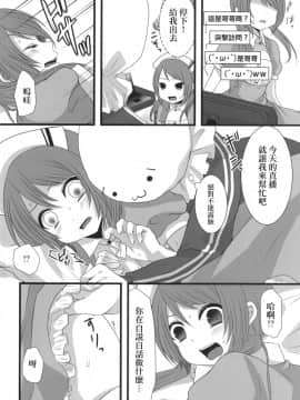 [まいすぺ5cm (まれお)] 深夜男の娘×限定ナマ放送 [EZR個人漢化] [DL版]_09