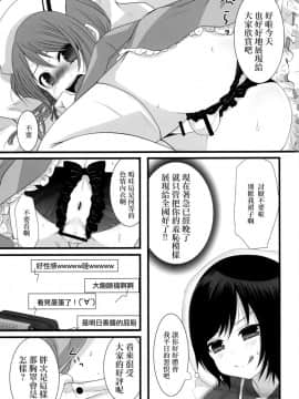 [まいすぺ5cm (まれお)] 深夜男の娘×限定ナマ放送 [EZR個人漢化] [DL版]_10