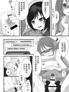 [まいすぺ5cm (まれお)] 深夜男の娘×限定ナマ放送 [EZR個人漢化] [DL版]_13