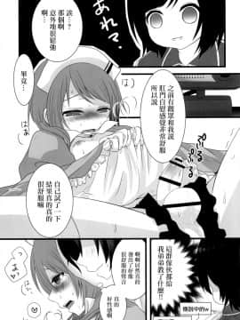 [まいすぺ5cm (まれお)] 深夜男の娘×限定ナマ放送 [EZR個人漢化] [DL版]_14