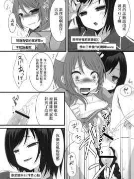 [まいすぺ5cm (まれお)] 深夜男の娘×限定ナマ放送 [EZR個人漢化] [DL版]_17
