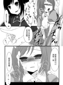 [まいすぺ5cm (まれお)] 深夜男の娘×限定ナマ放送 [EZR個人漢化] [DL版]_18