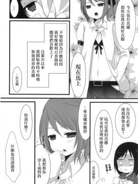 [まいすぺ5cm (まれお)] 深夜男の娘×限定ナマ放送 [EZR個人漢化] [DL版]_23