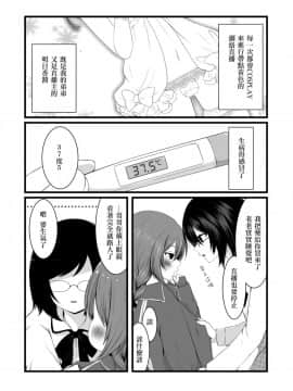 (ショタスクラッチ22) [まいすぺ5cm (まれお)] 生イキ男の娘×教育ナマ放送 [EZR個人漢化]_02
