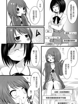 (ショタスクラッチ22) [まいすぺ5cm (まれお)] 生イキ男の娘×教育ナマ放送 [EZR個人漢化]_05