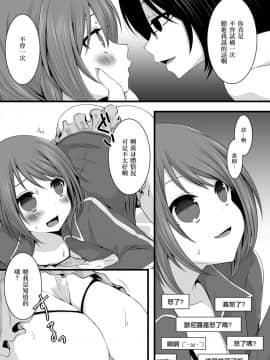 (ショタスクラッチ22) [まいすぺ5cm (まれお)] 生イキ男の娘×教育ナマ放送 [EZR個人漢化]_06