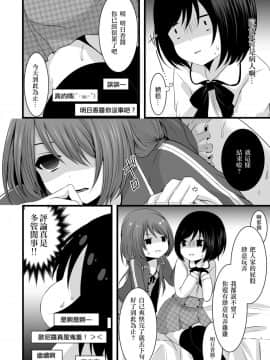 (ショタスクラッチ22) [まいすぺ5cm (まれお)] 生イキ男の娘×教育ナマ放送 [EZR個人漢化]_13