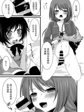 (ショタスクラッチ22) [まいすぺ5cm (まれお)] 生イキ男の娘×教育ナマ放送 [EZR個人漢化]_14