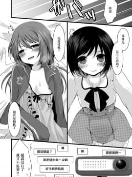 (ショタスクラッチ22) [まいすぺ5cm (まれお)] 生イキ男の娘×教育ナマ放送 [EZR個人漢化]_17