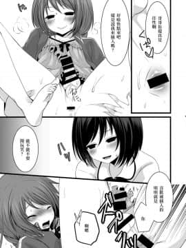 (ショタスクラッチ22) [まいすぺ5cm (まれお)] 生イキ男の娘×教育ナマ放送 [EZR個人漢化]_18
