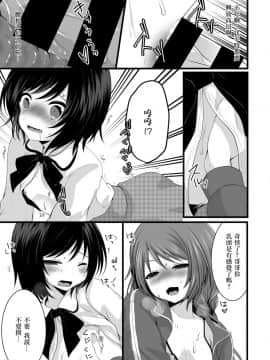 (ショタスクラッチ22) [まいすぺ5cm (まれお)] 生イキ男の娘×教育ナマ放送 [EZR個人漢化]_20