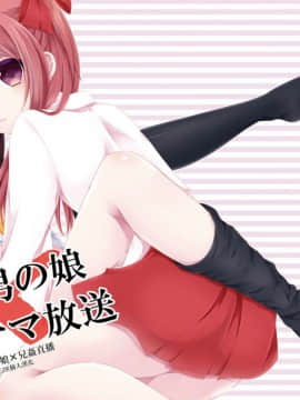 (C86) [まいすぺ5cm (まれお)] 暴走男の娘×兄姦ナマ放送 [EZR個人漢化]