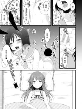 (C86) [まいすぺ5cm (まれお)] 暴走男の娘×兄姦ナマ放送 [EZR個人漢化]_02