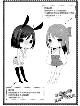 (C86) [まいすぺ5cm (まれお)] 暴走男の娘×兄姦ナマ放送 [EZR個人漢化]_03